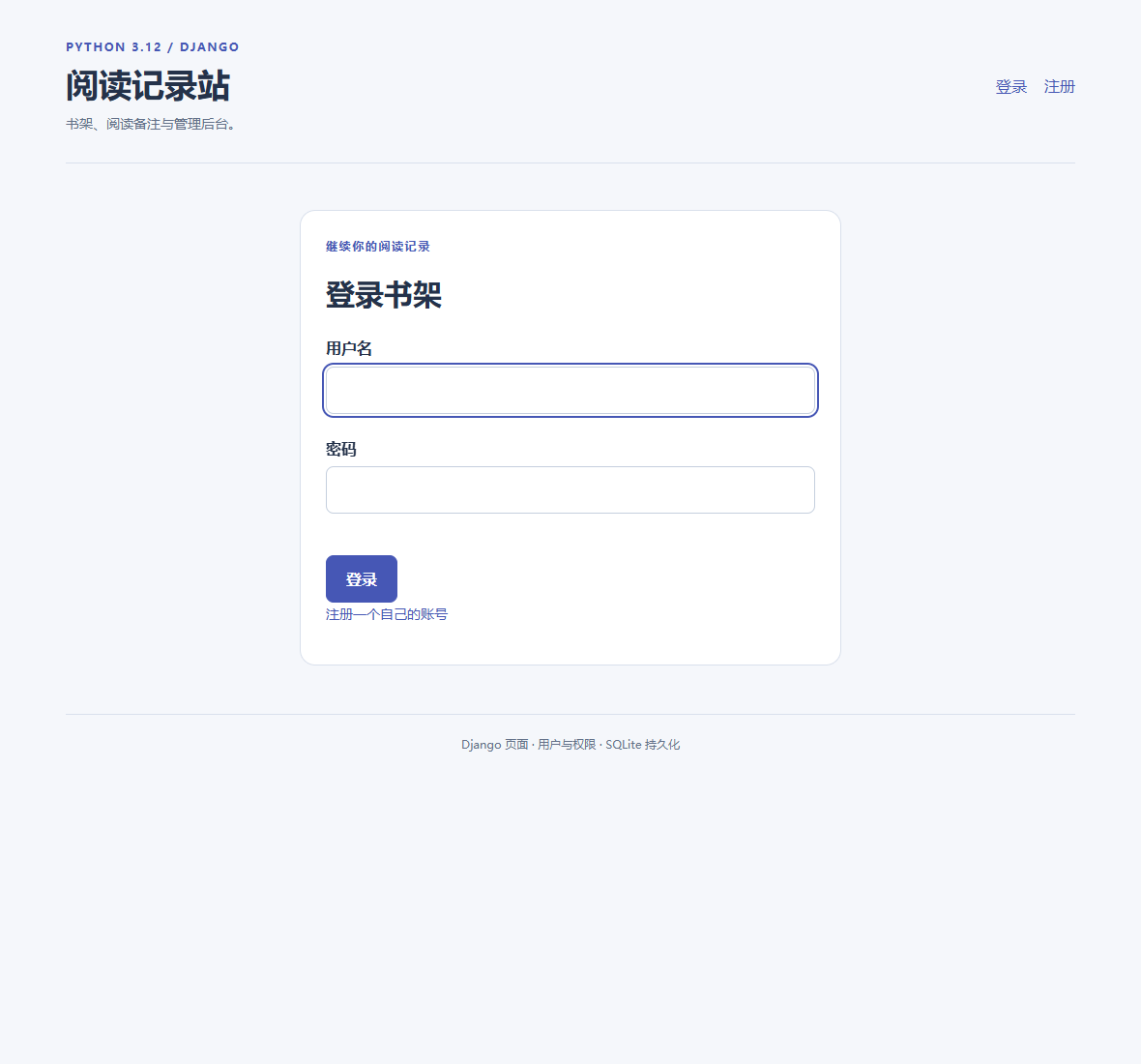 实际 Django 登录页面，使用内置认证表单和带掩码的 CSRF 隐藏字段