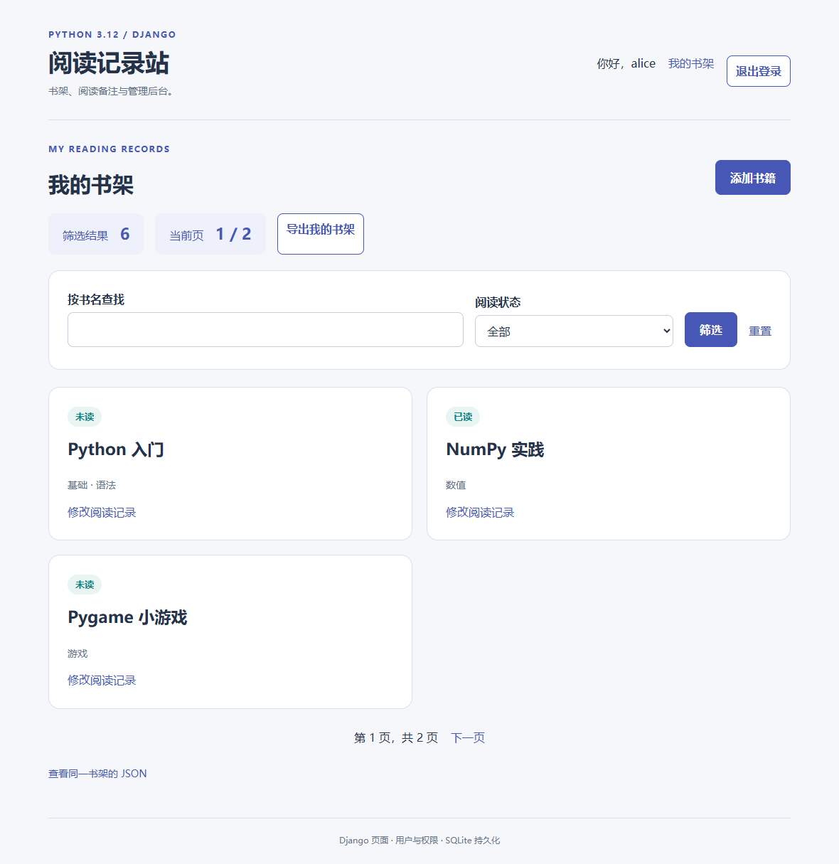 实际阅读记录站显示筛选总数、当前页、书籍卡片和导出入口，第一页包含三本书