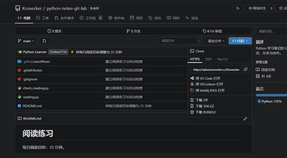 Gitea 推送后的文件列表与 HTTPS 克隆地址