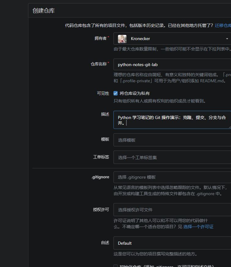 Gitea 新建仓库表单填写独立示例名称并勾选私有