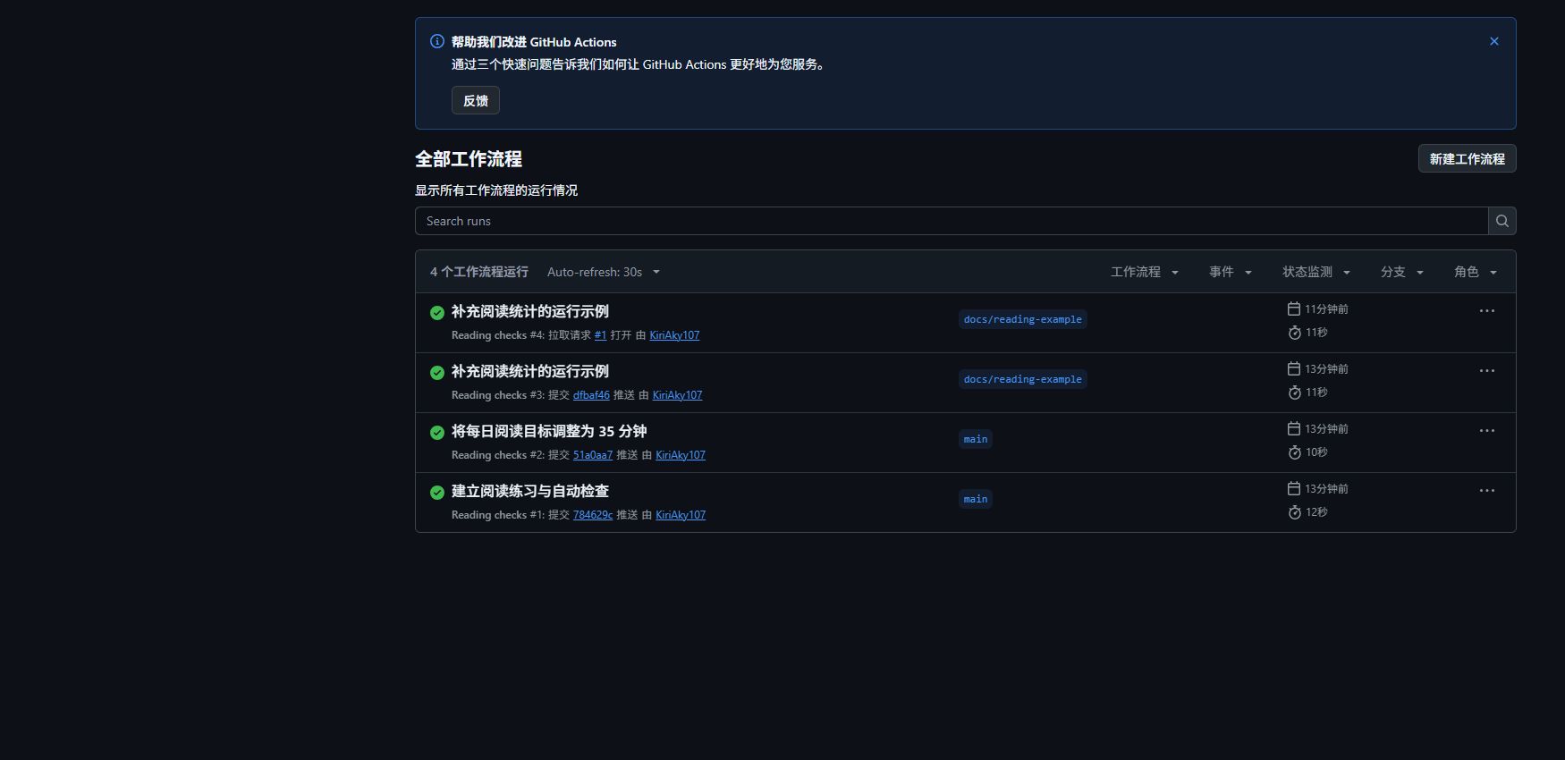 GitHub Actions 列表展示推送和 PR 触发的四次成功运行
