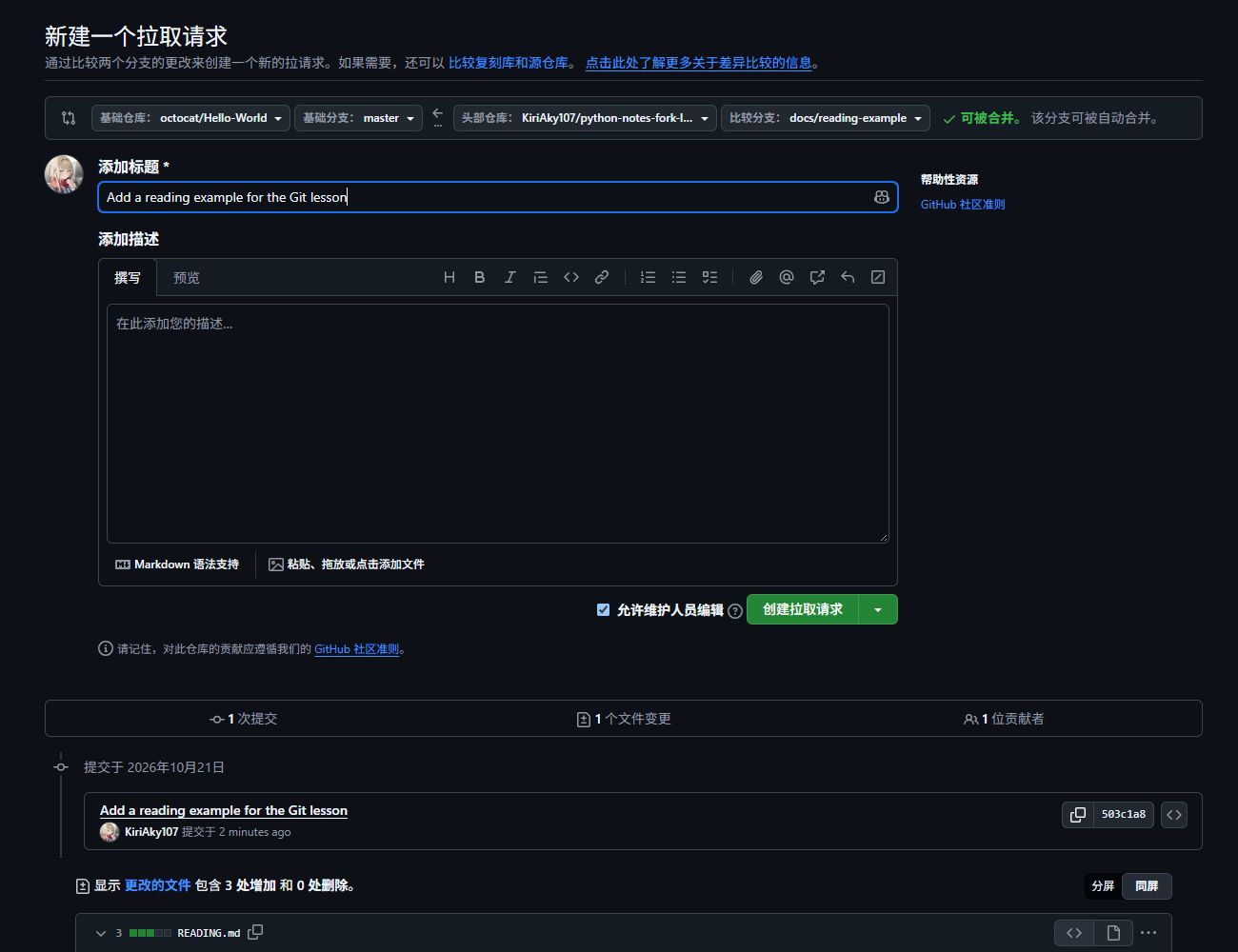 比较页逐项选择上游 master 与自己 fork 的功能分支，并核对新增文件