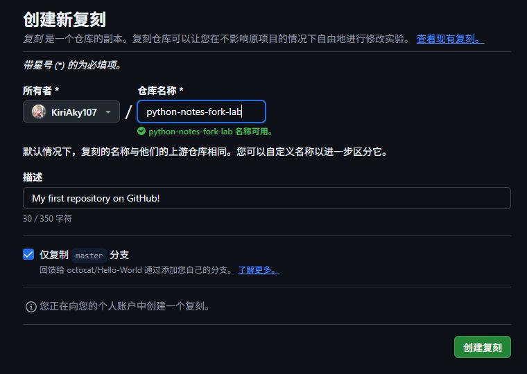 从 octocat/Hello-World 的 Fork 表单创建自己的派生仓库