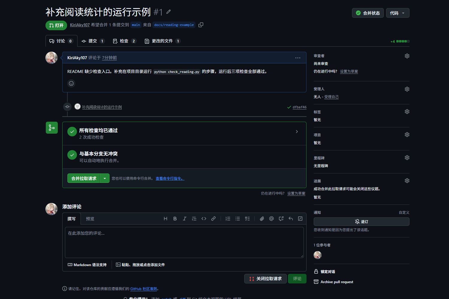 私有示例仓库中的 PR 展示目标分支、来源分支与通过的检查