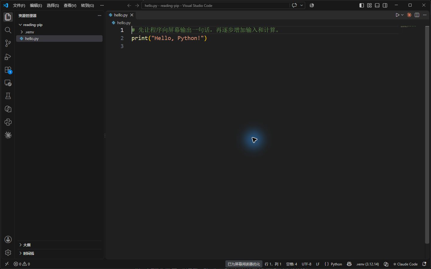 选好环境后打开 hello.py，左侧能看到 .venv，右下角显示 .venv 和 Python 3.12.14